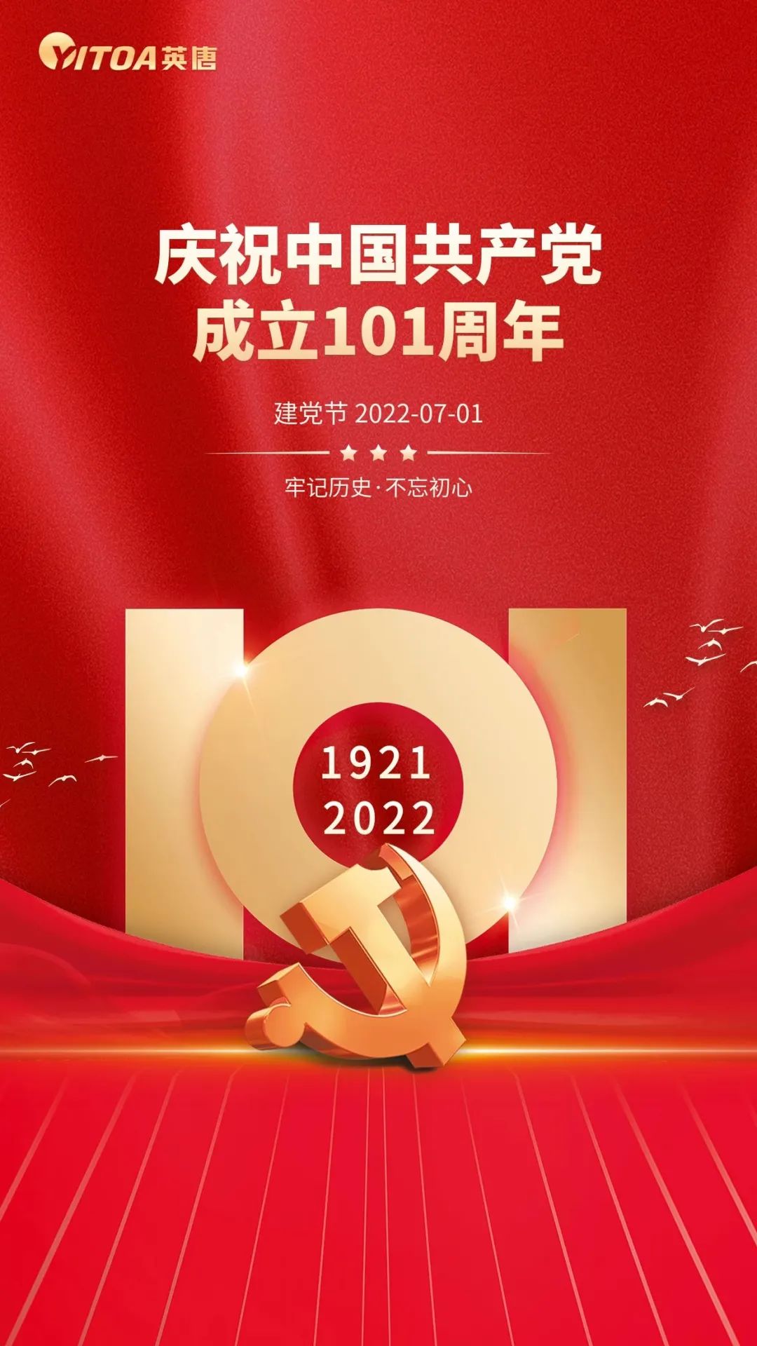 熱烈慶祝中國共產(chǎn)黨成立101周年！